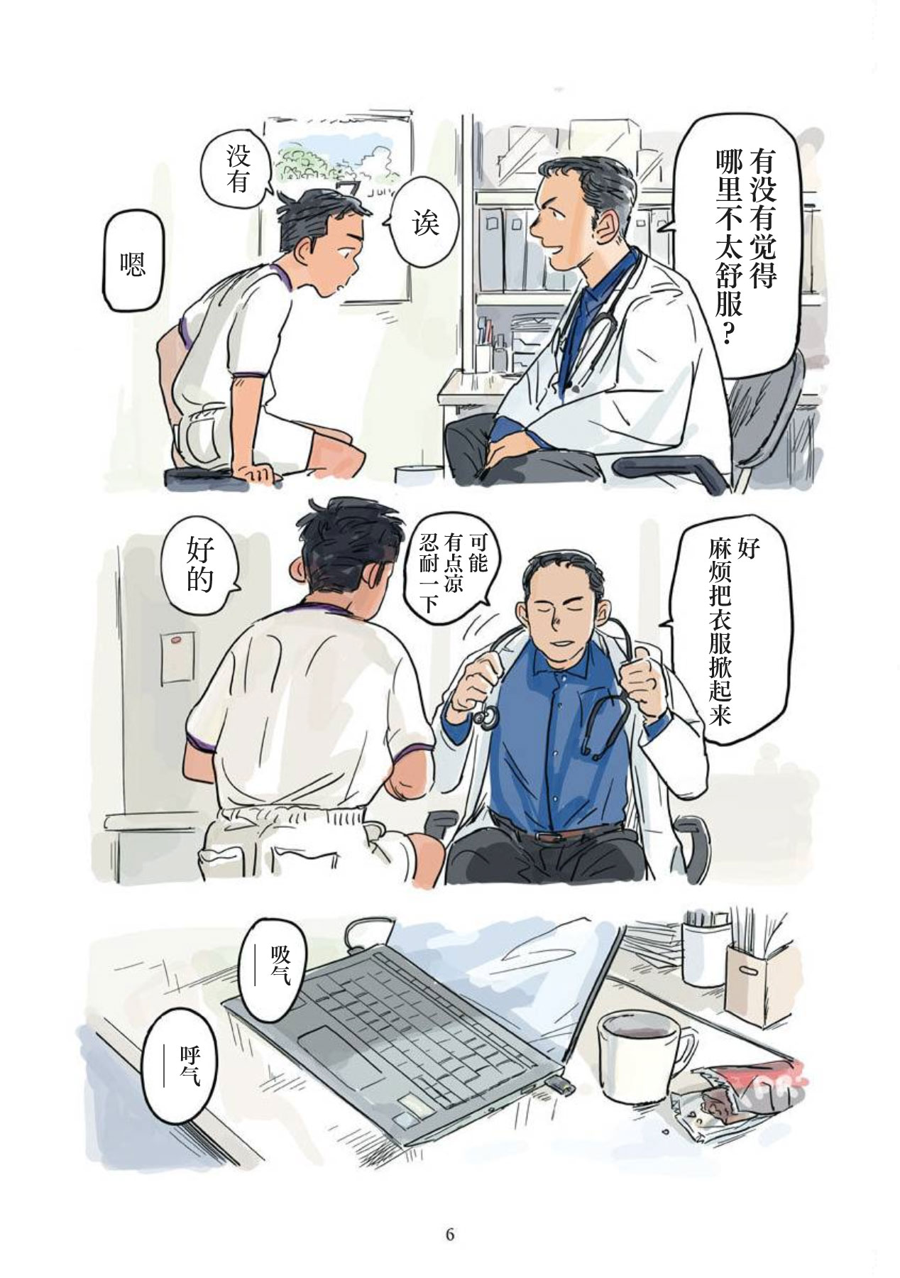 shin'on | 心音 - Page 7