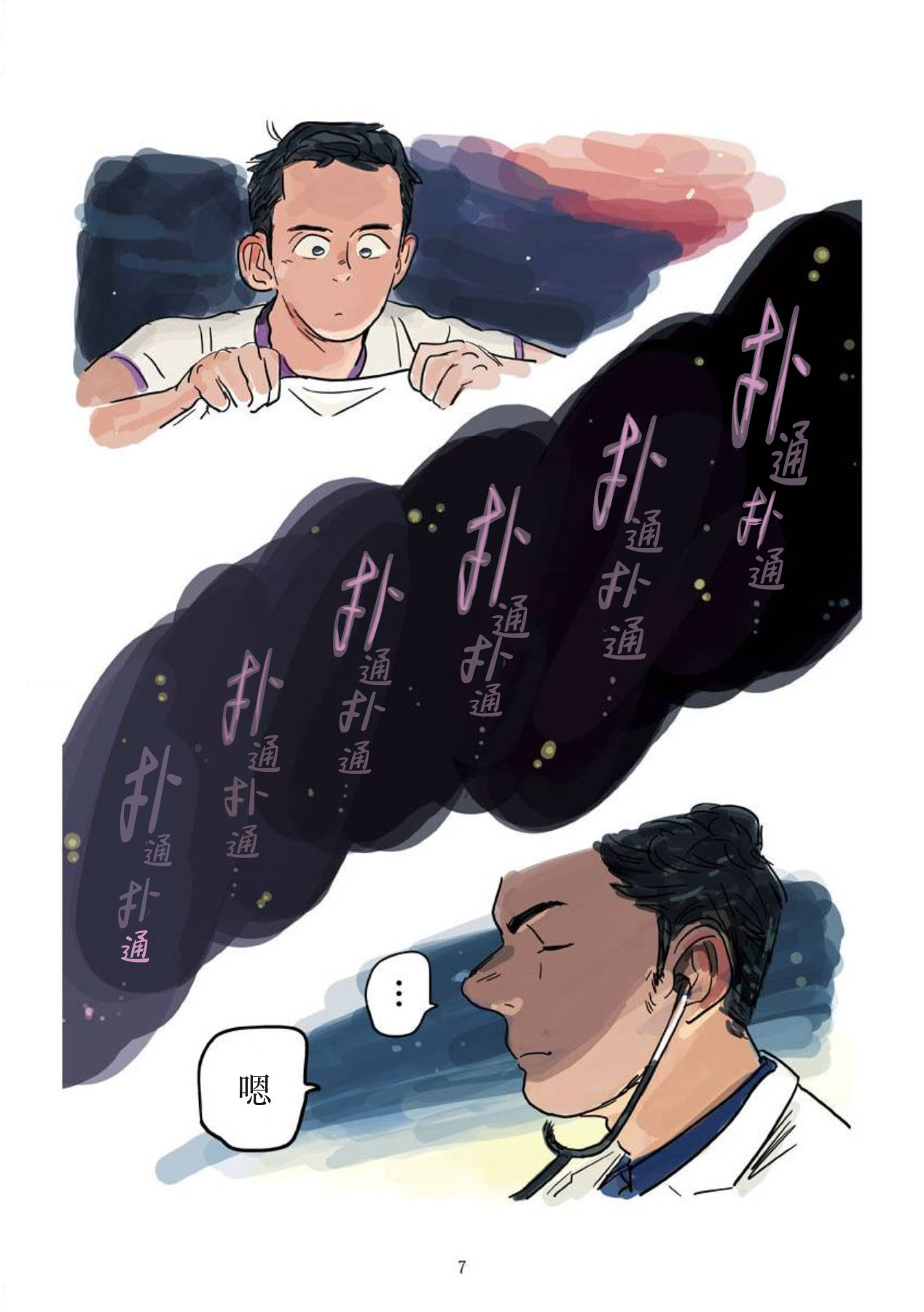 shin'on | 心音 - Page 8
