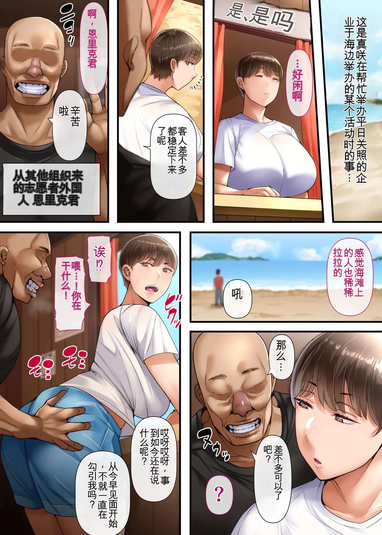 Tsuma Wa Ima, Kaigai Ni Imasu | 我妻子现在在国外 - Page 4