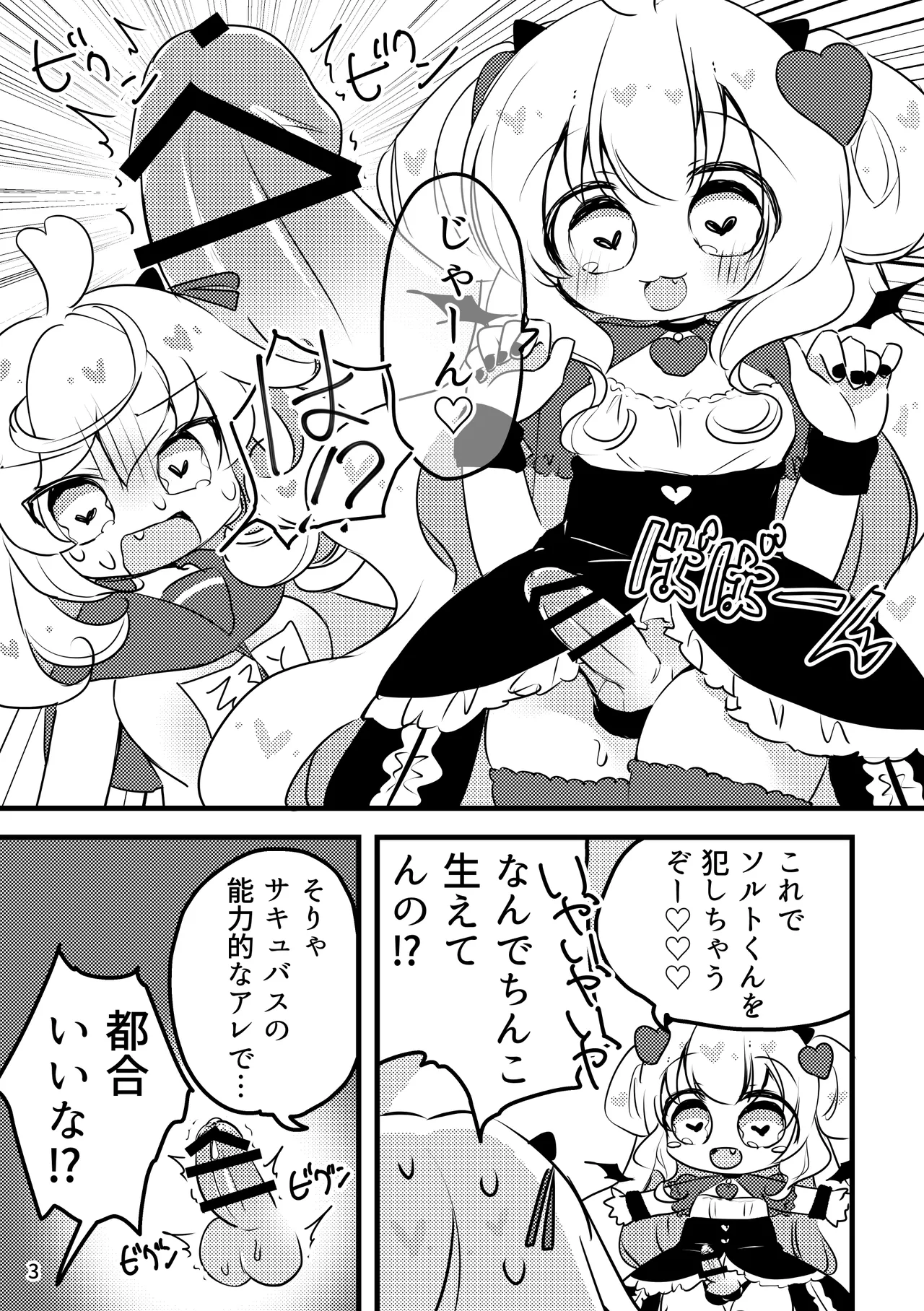 Melty Salty Hajimete no - Страница 4