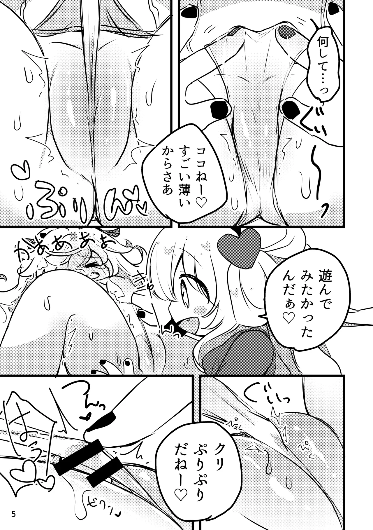 Melty Salty Hajimete no - Страница 6