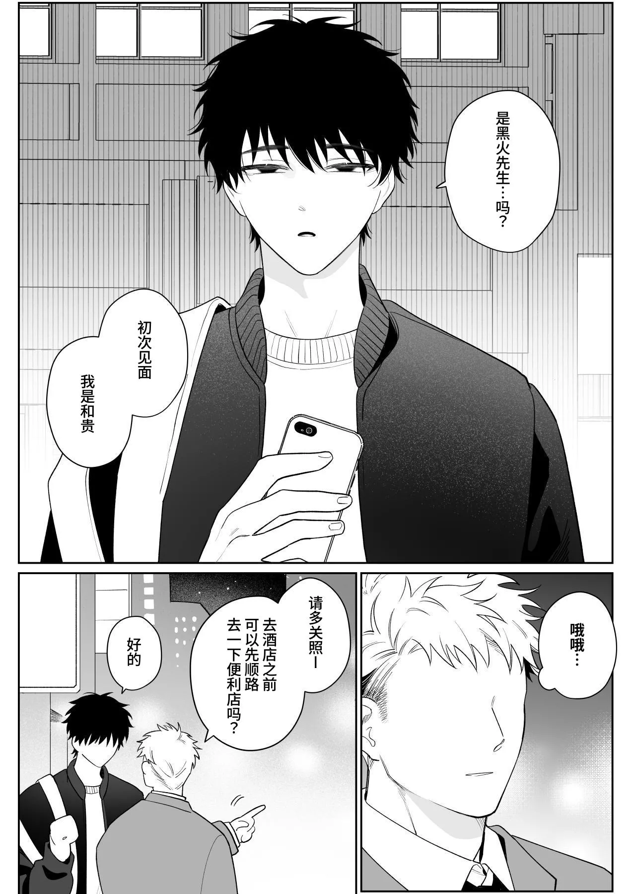 Kazutakakun to Asobitai | 想和和贵君玩 - Página 2