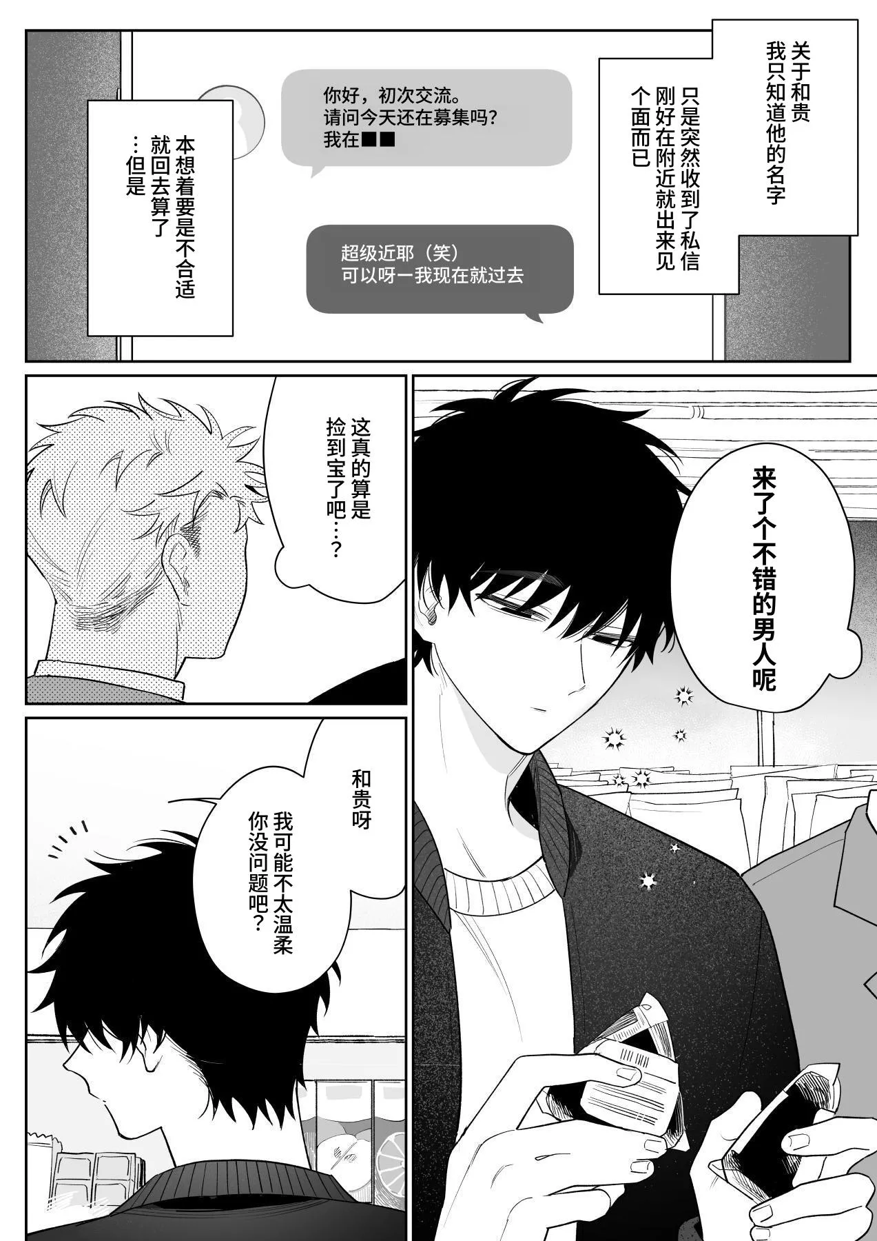 Kazutakakun to Asobitai | 想和和贵君玩 - Página 3