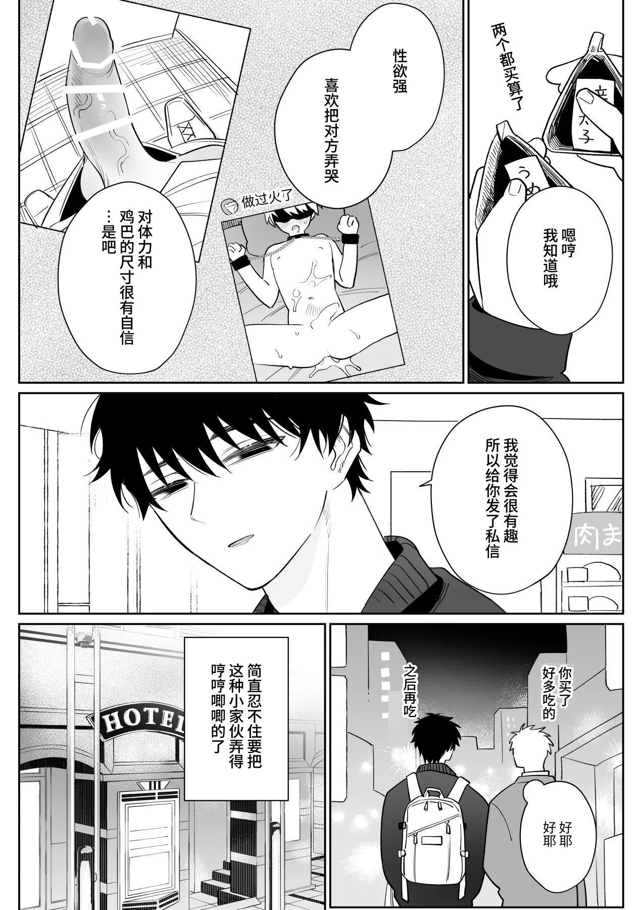 Kazutakakun to Asobitai | 想和和贵君玩 - Página 4