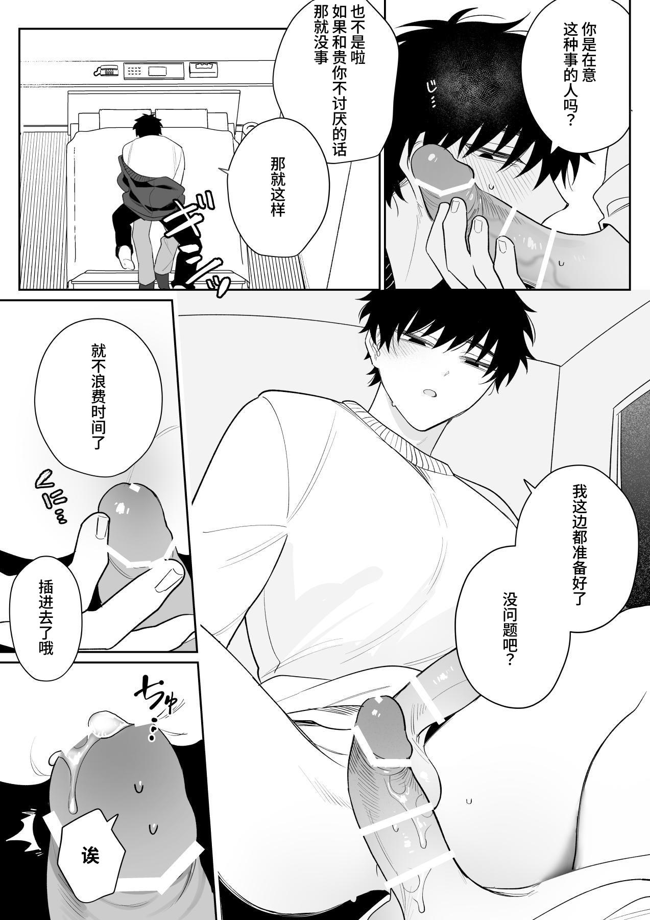 Kazutakakun to Asobitai | 想和和贵君玩 - Página 6