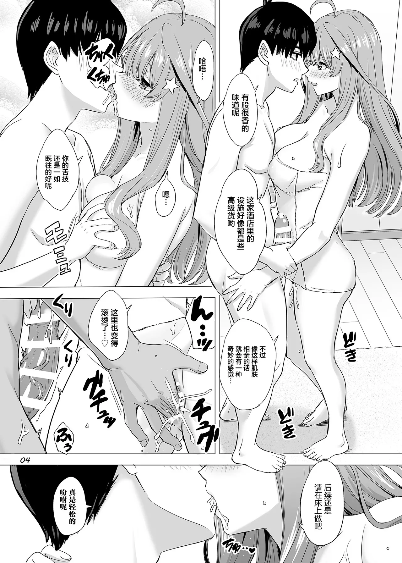 Gobun no Pi na Kanojo-tachi - 页 4