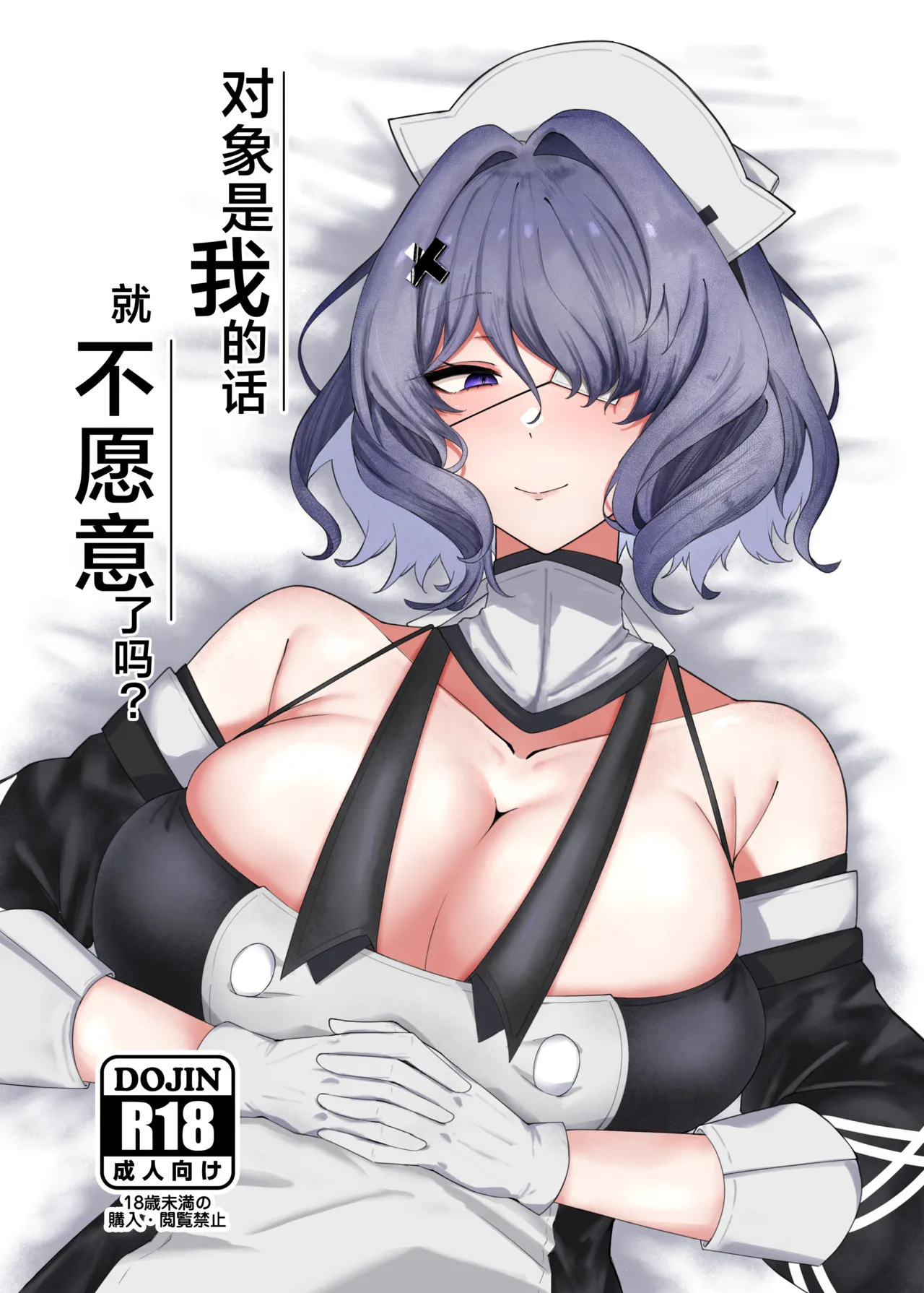 Aite ga Watashi de wa Iya desu ka丨对象是我的话就不愿意了吗？ - Strona 1