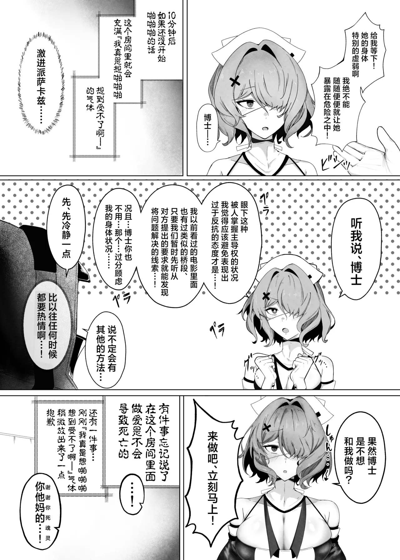 Aite ga Watashi de wa Iya desu ka丨对象是我的话就不愿意了吗？ - Strona 3