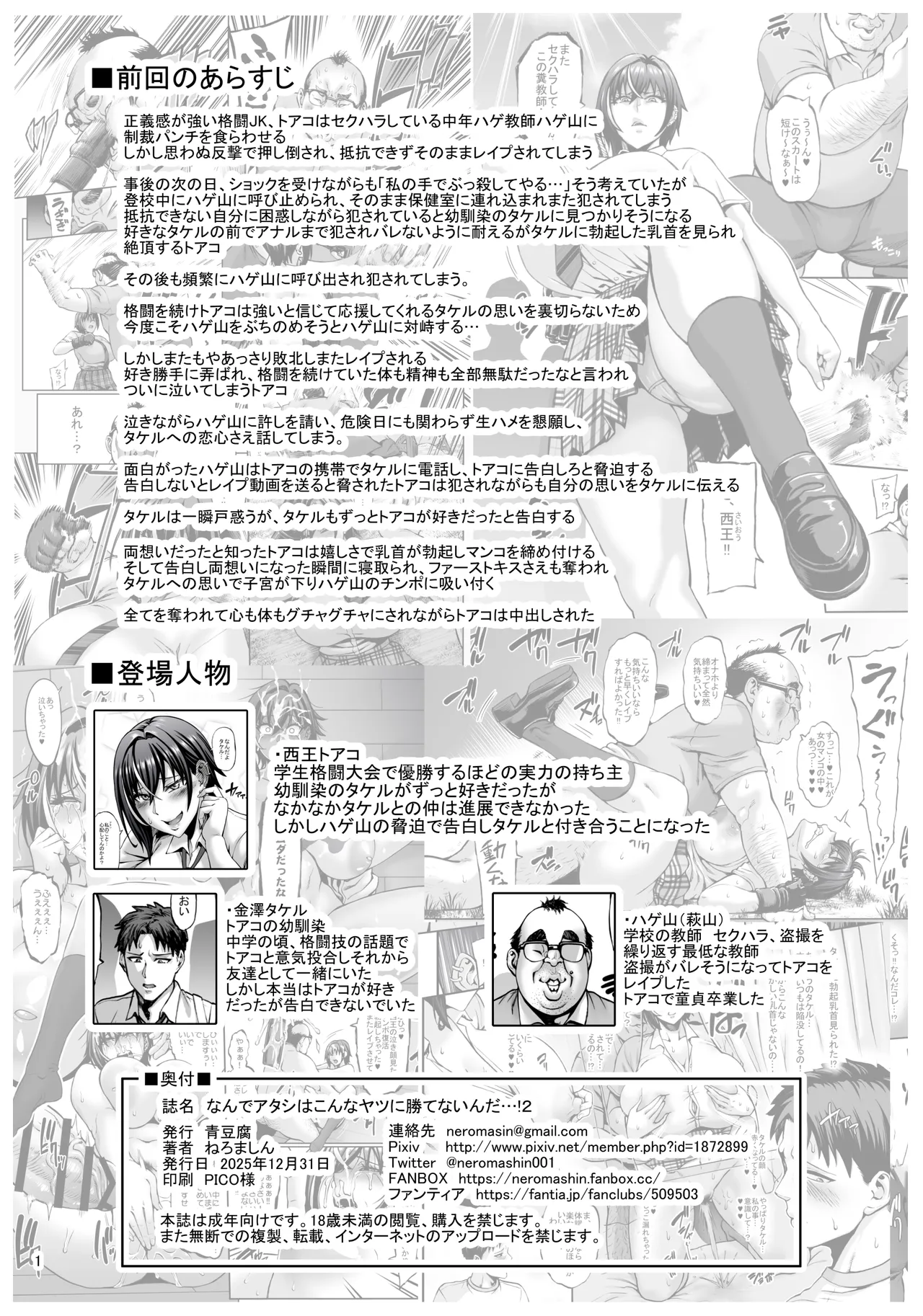 Nande Atashi wa Konna Yatsu ni Katenai nda...!? 2 - Page 3