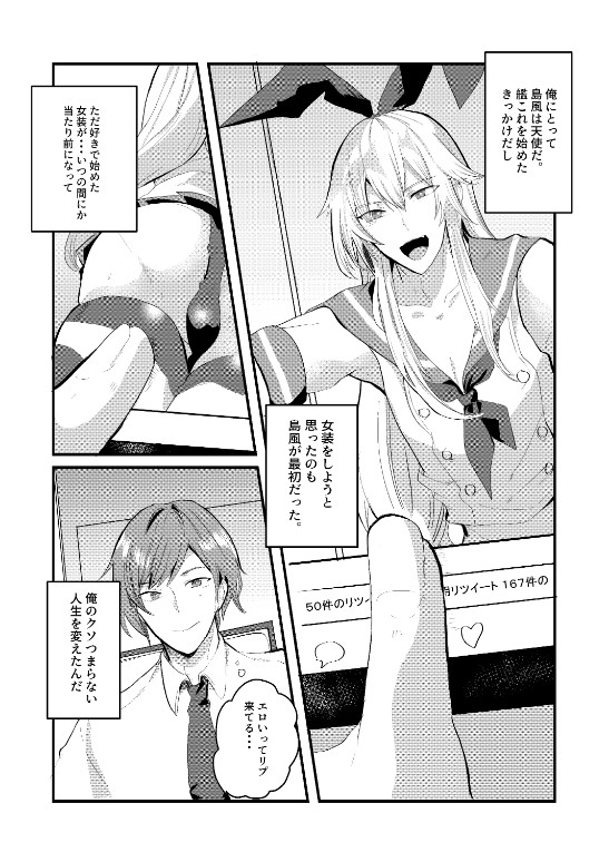 Kanmusu Josou Coslayer Gainen 3 - Page 4