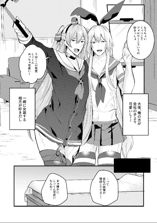 Kanmusu Josou Coslayer Gainen 3 - Page 6