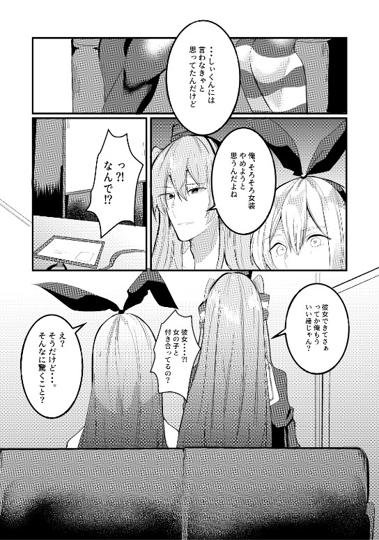 Kanmusu Josou Coslayer Gainen 3 - Page 7