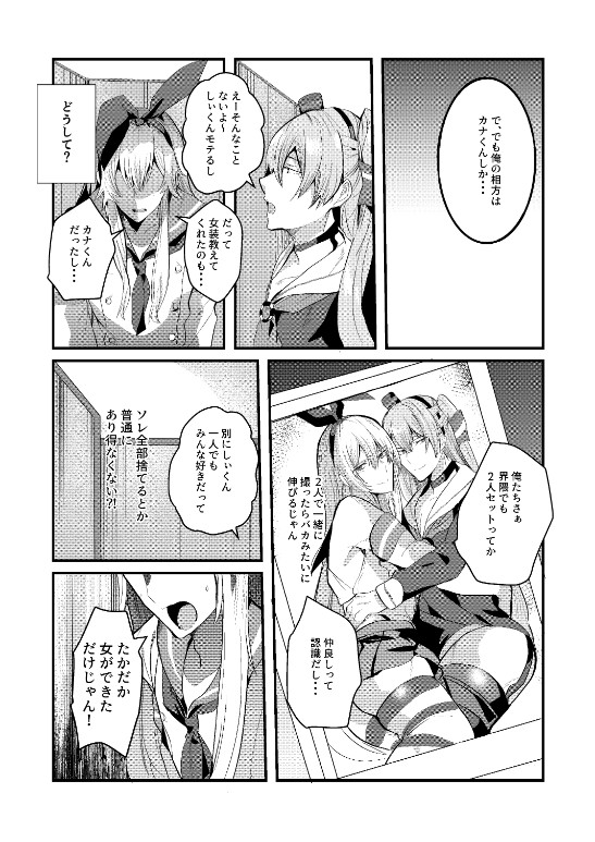 Kanmusu Josou Coslayer Gainen 3 - Page 8