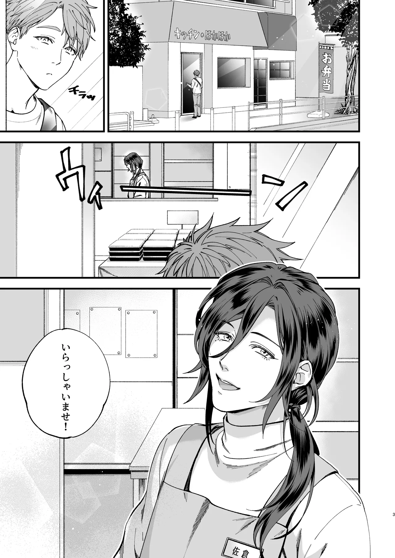 Trap - Page 3
