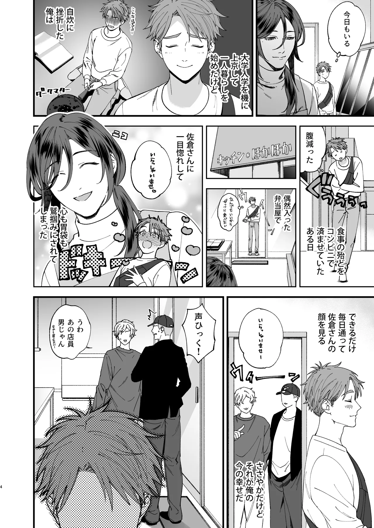 Trap - Page 4