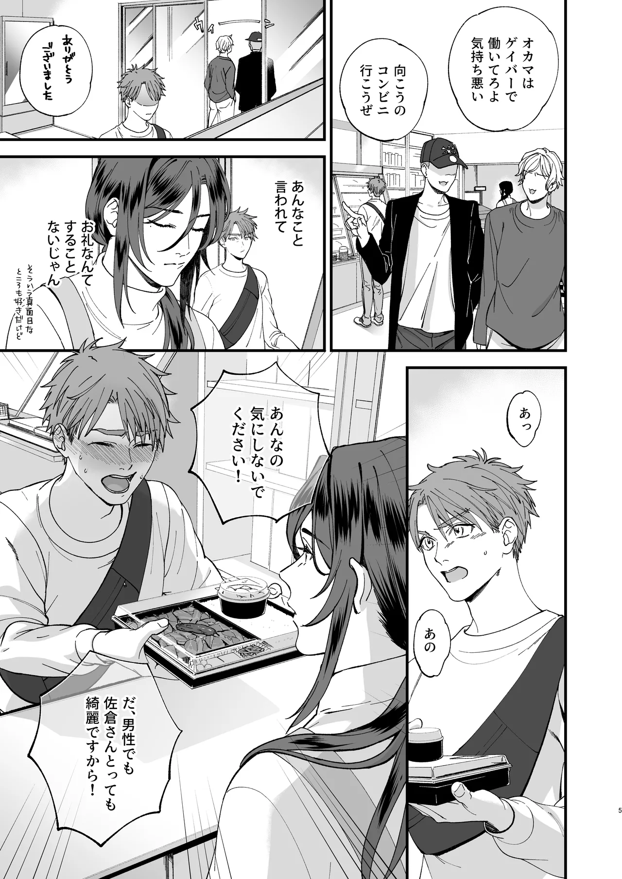 Trap - Page 5