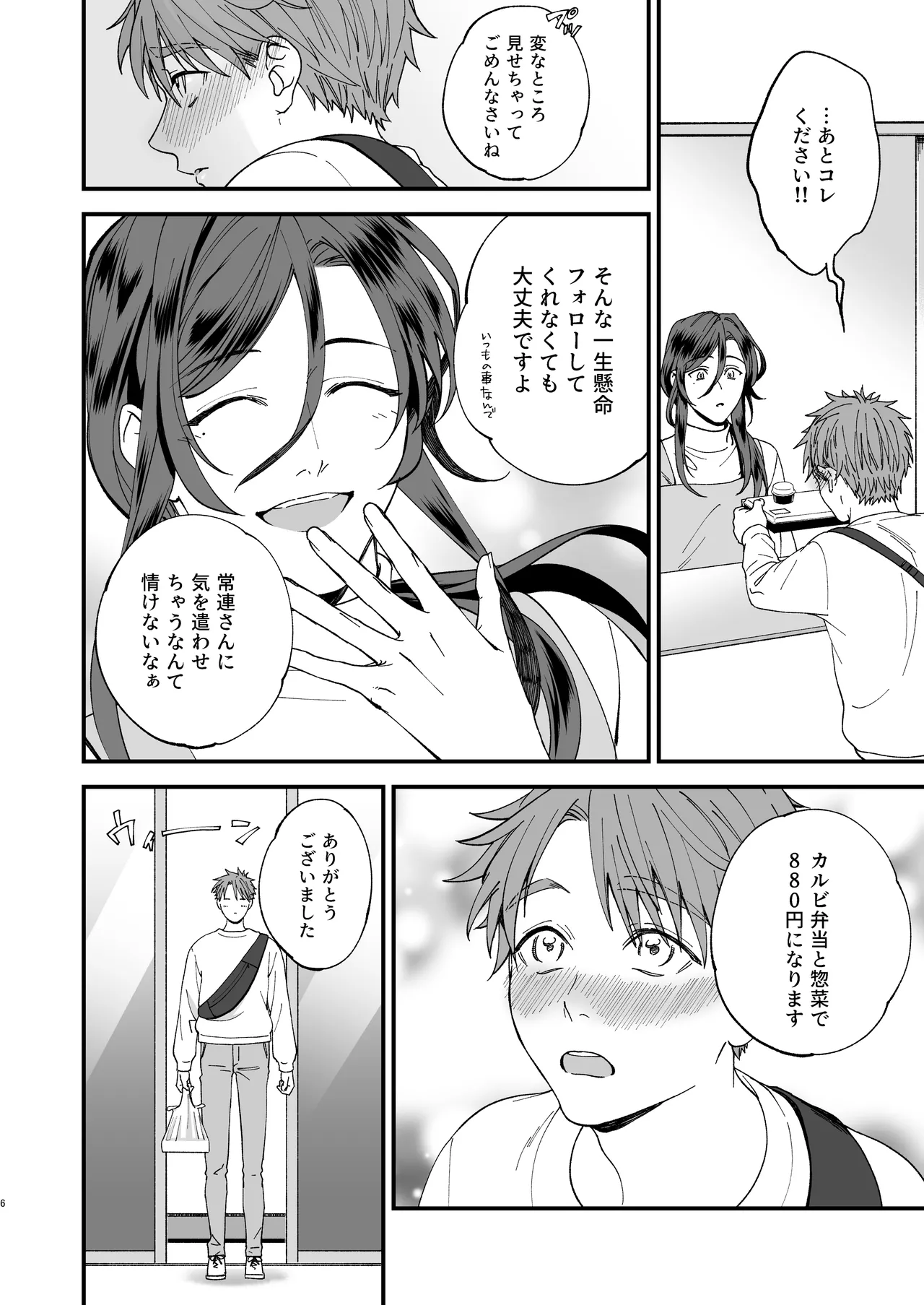 Trap - Page 6
