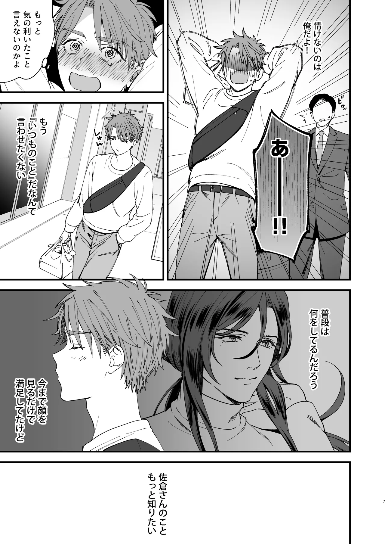 Trap - Page 7