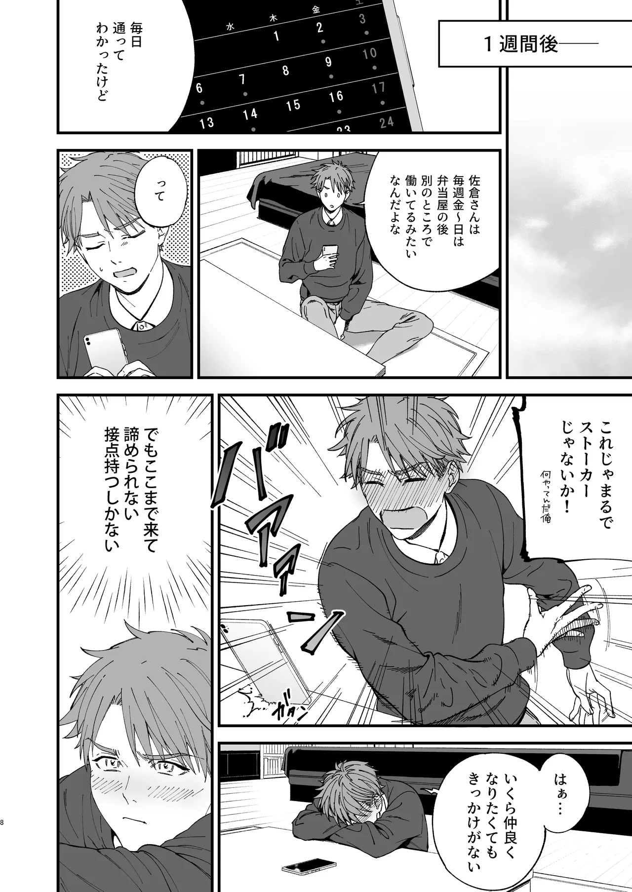 Trap - Page 8