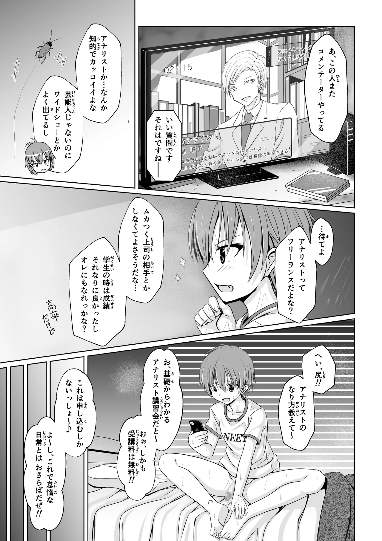 ANANIST - Page 5