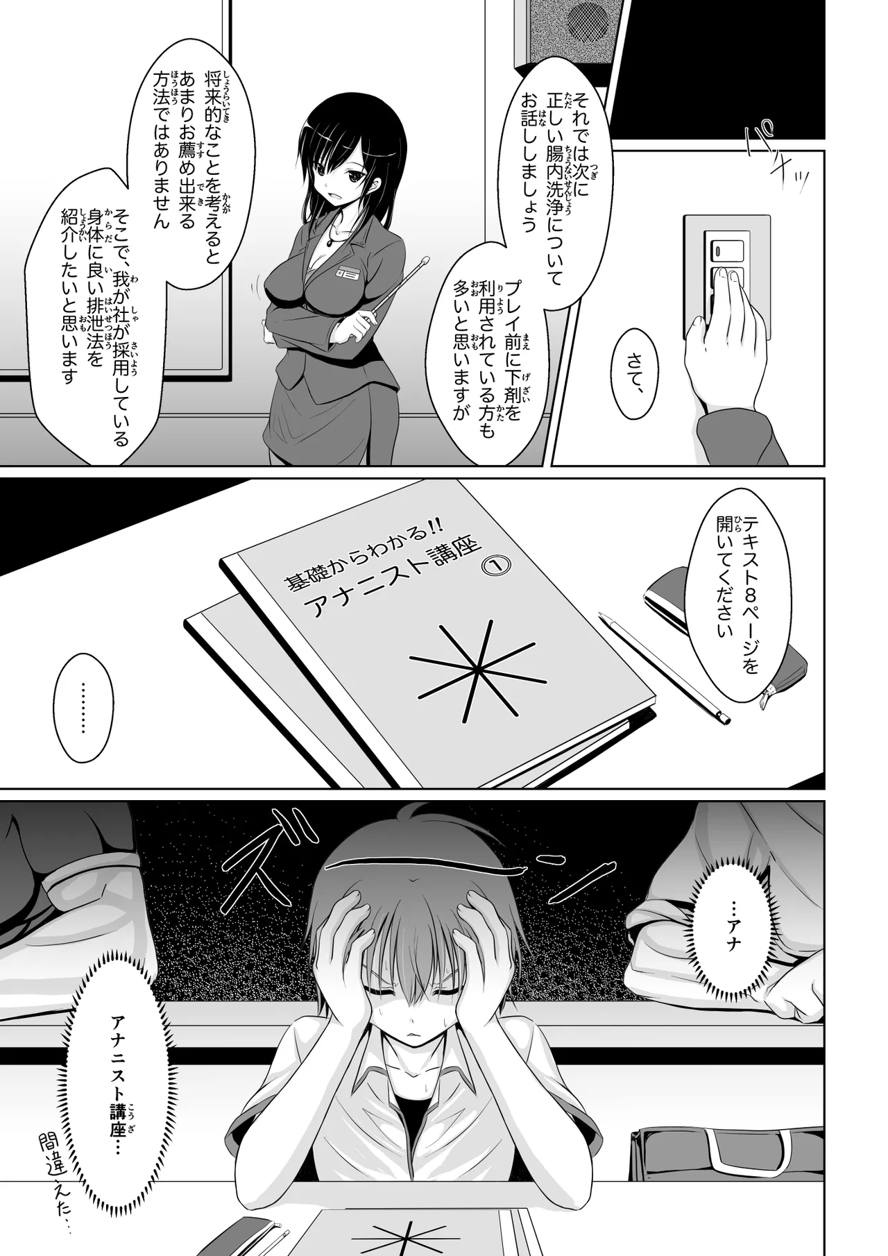 ANANIST - Page 7