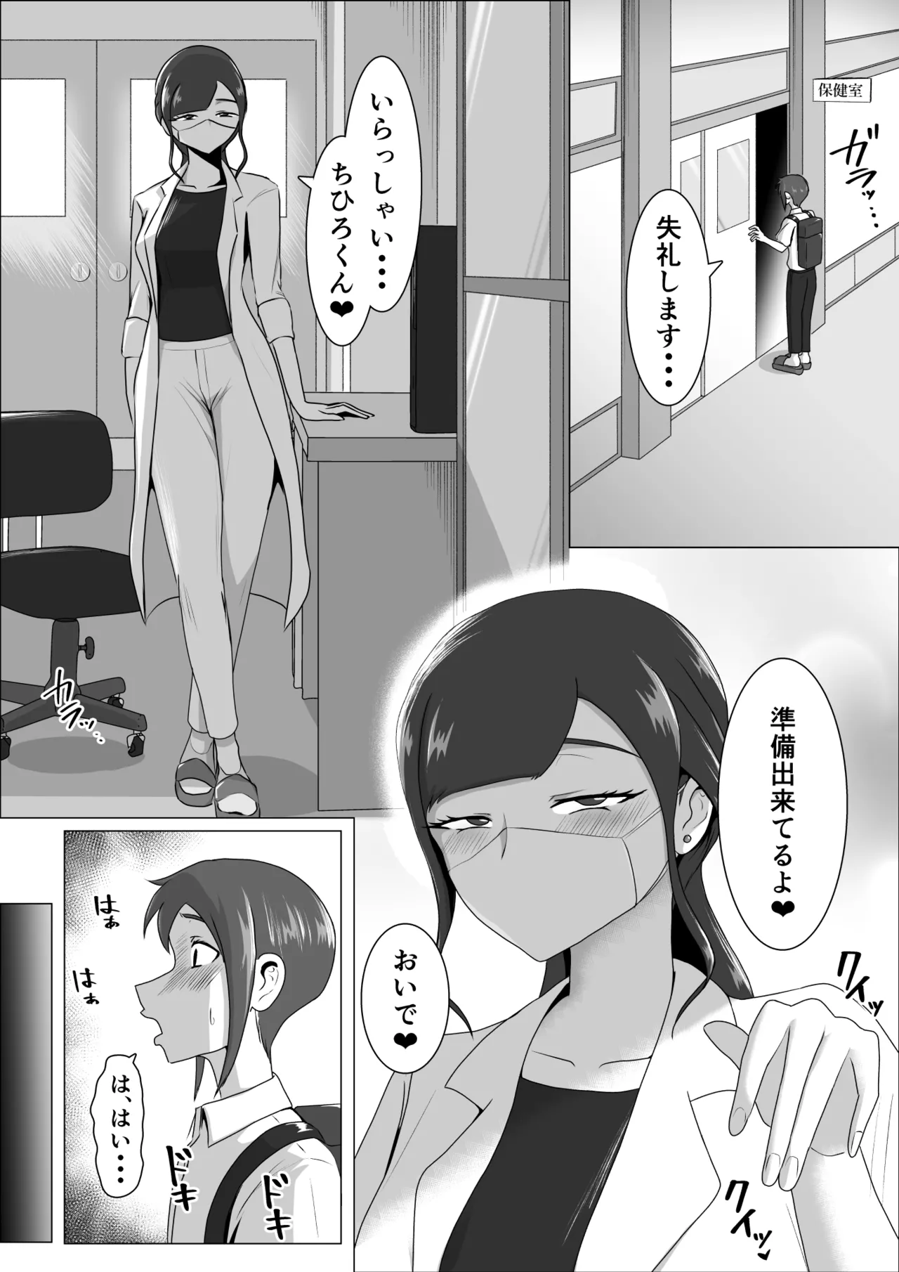 Shiori sensei no zenritsusen tatchiserapī - Page 1