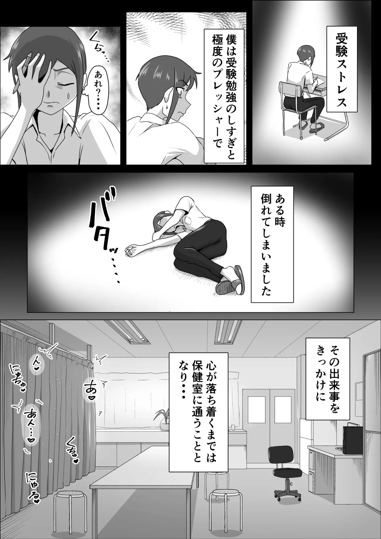 Shiori sensei no zenritsusen tatchiserapī - Page 2