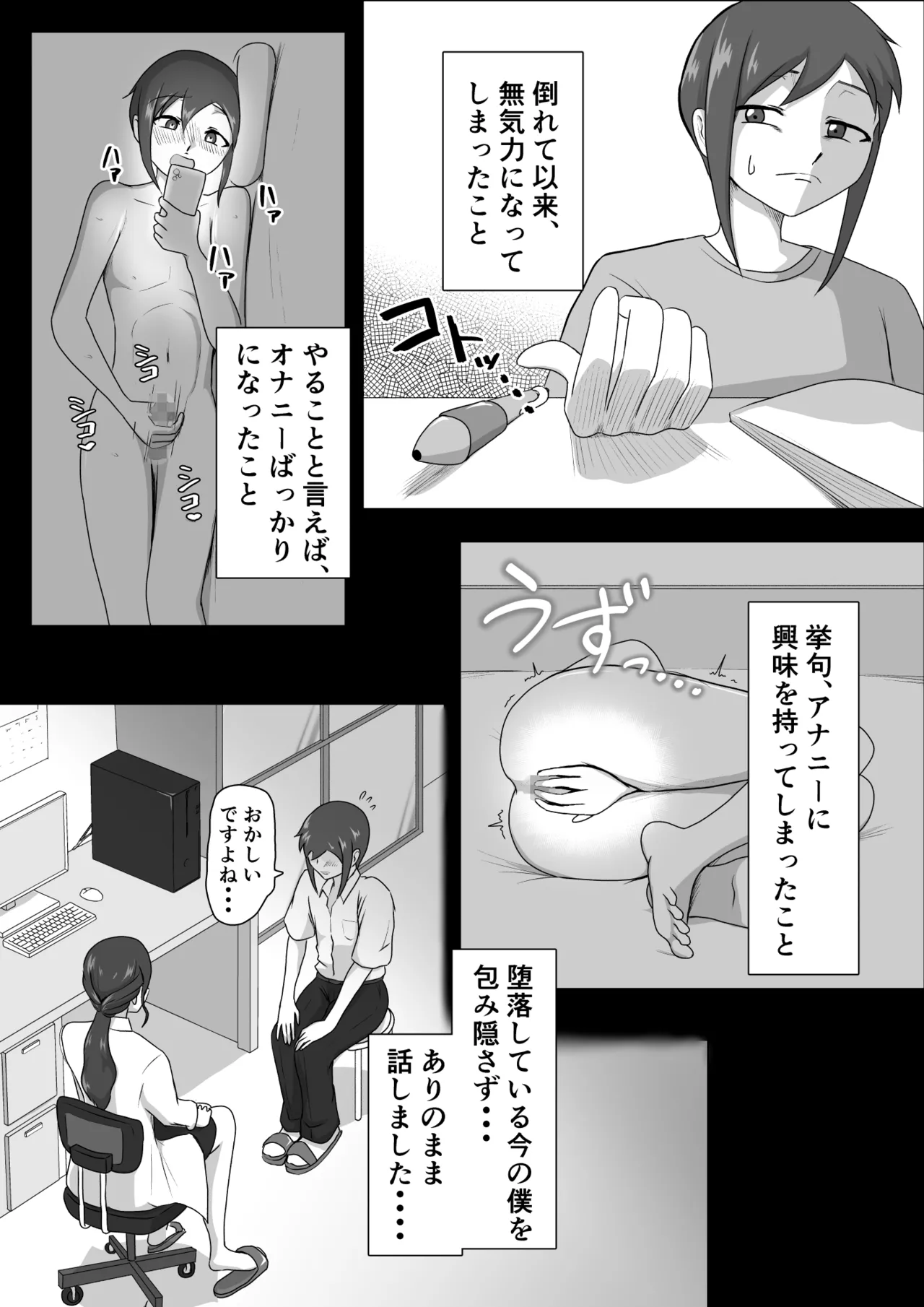 Shiori sensei no zenritsusen tatchiserapī - Page 4