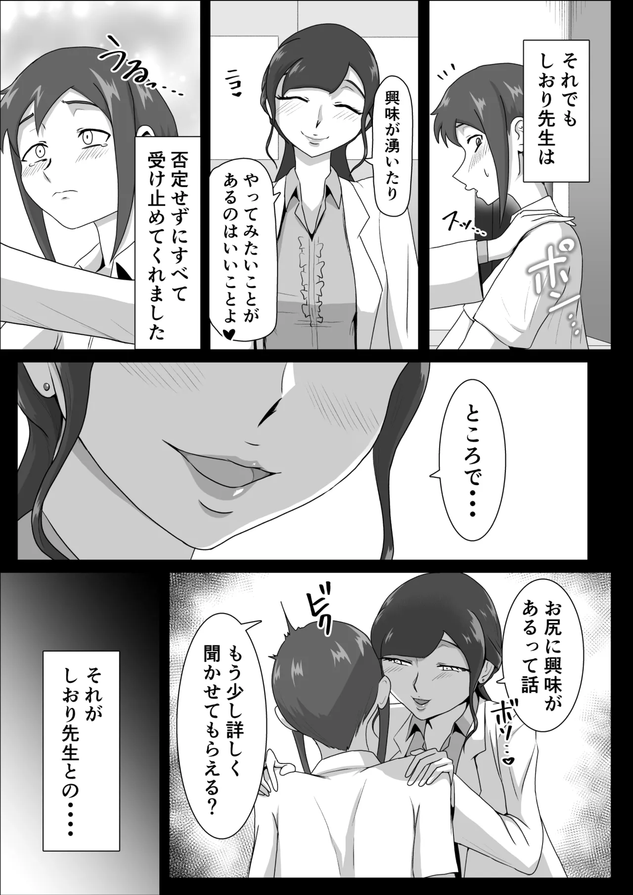 Shiori sensei no zenritsusen tatchiserapī - Page 5