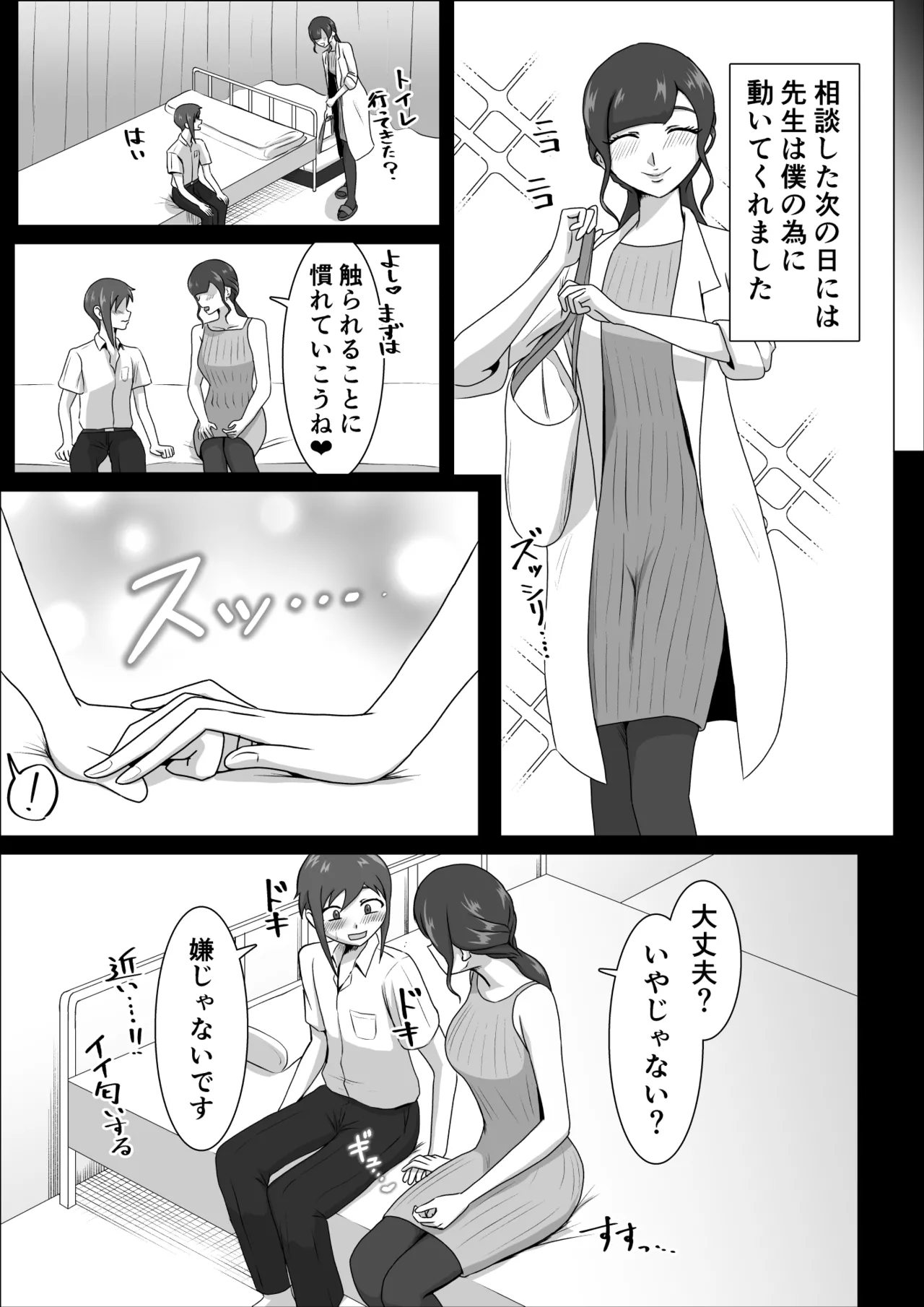 Shiori sensei no zenritsusen tatchiserapī - Page 7