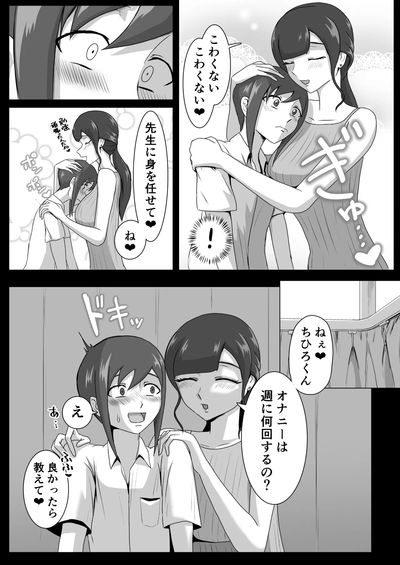 Shiori sensei no zenritsusen tatchiserapī - Page 8