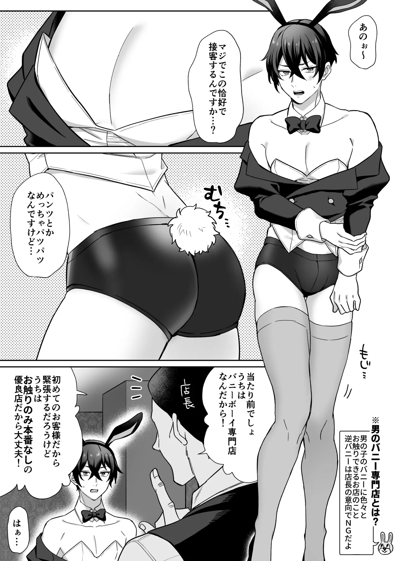 Otoko no Bunny Senmonten - Page 2