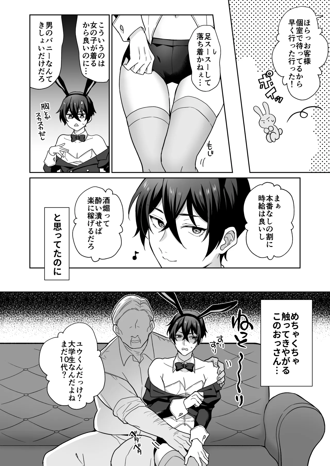 Otoko no Bunny Senmonten - Page 3