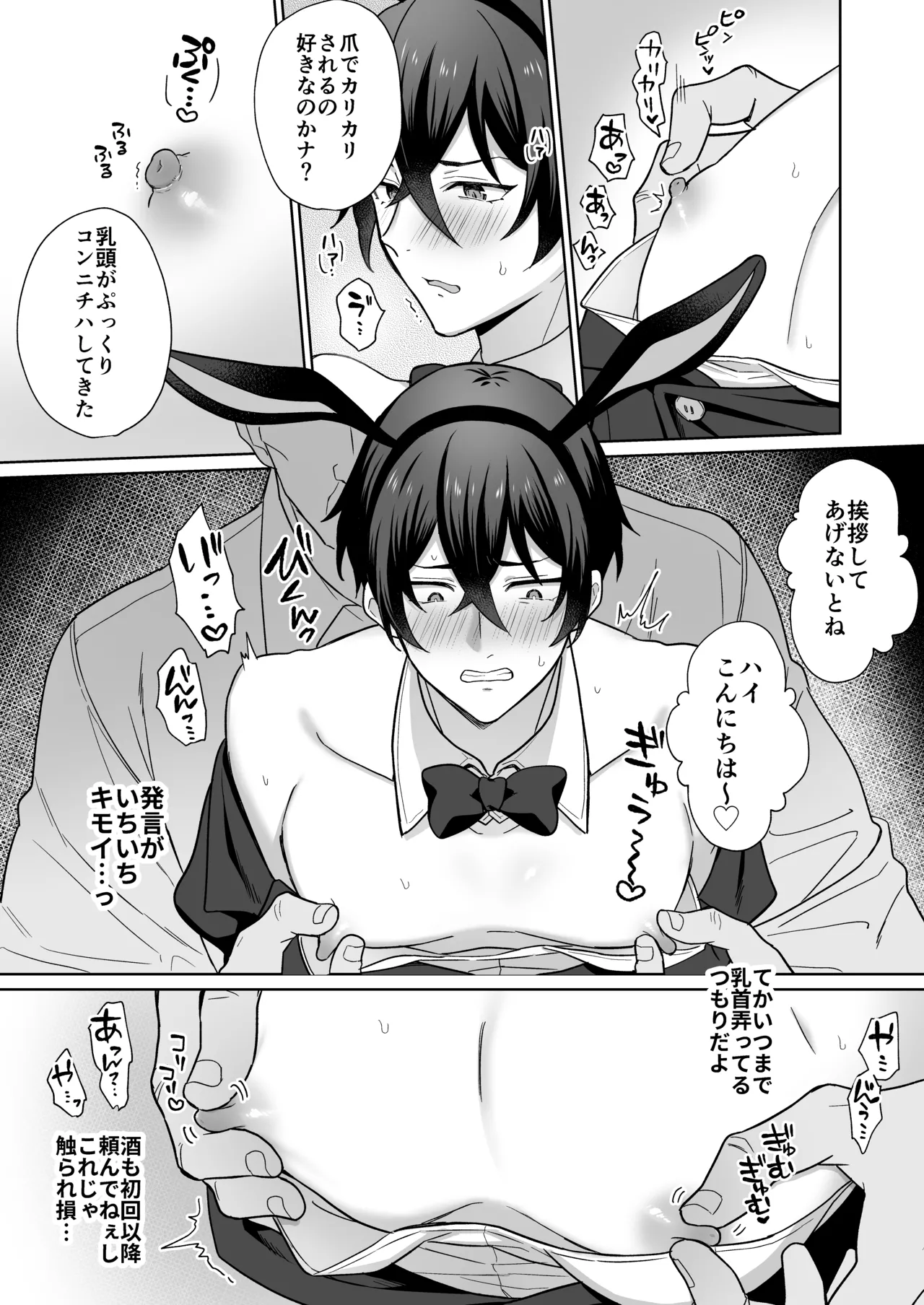 Otoko no Bunny Senmonten - Page 6