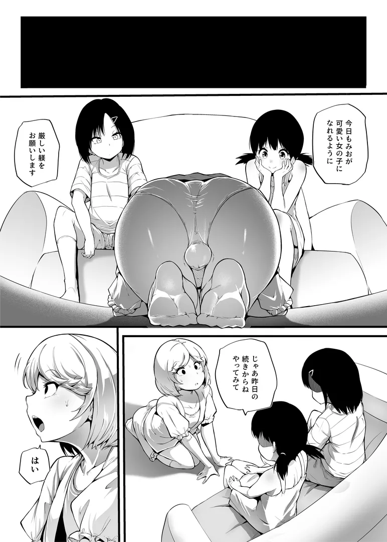Shin Kazokuhou de Musume ni Sareta Dokushin Otoko no Ohanashi 2 - Pagina 3