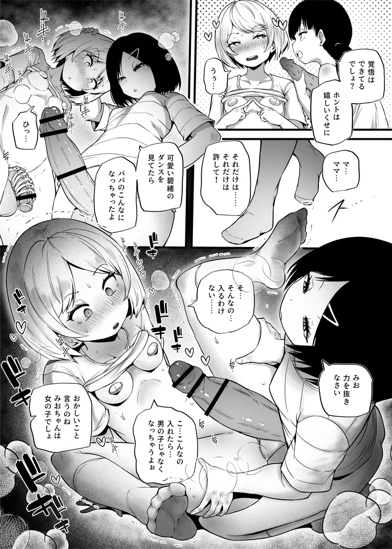 Shin Kazokuhou de Musume ni Sareta Dokushin Otoko no Ohanashi 2 - Pagina 7