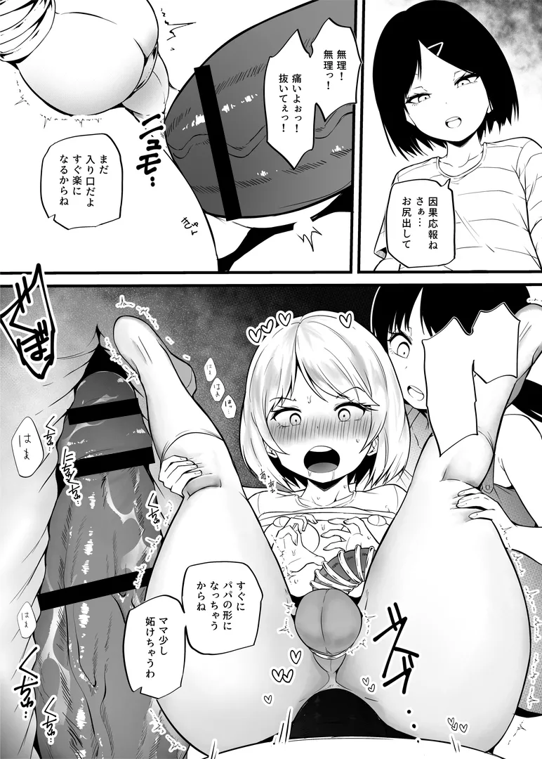 Shin Kazokuhou de Musume ni Sareta Dokushin Otoko no Ohanashi 2 - Pagina 8