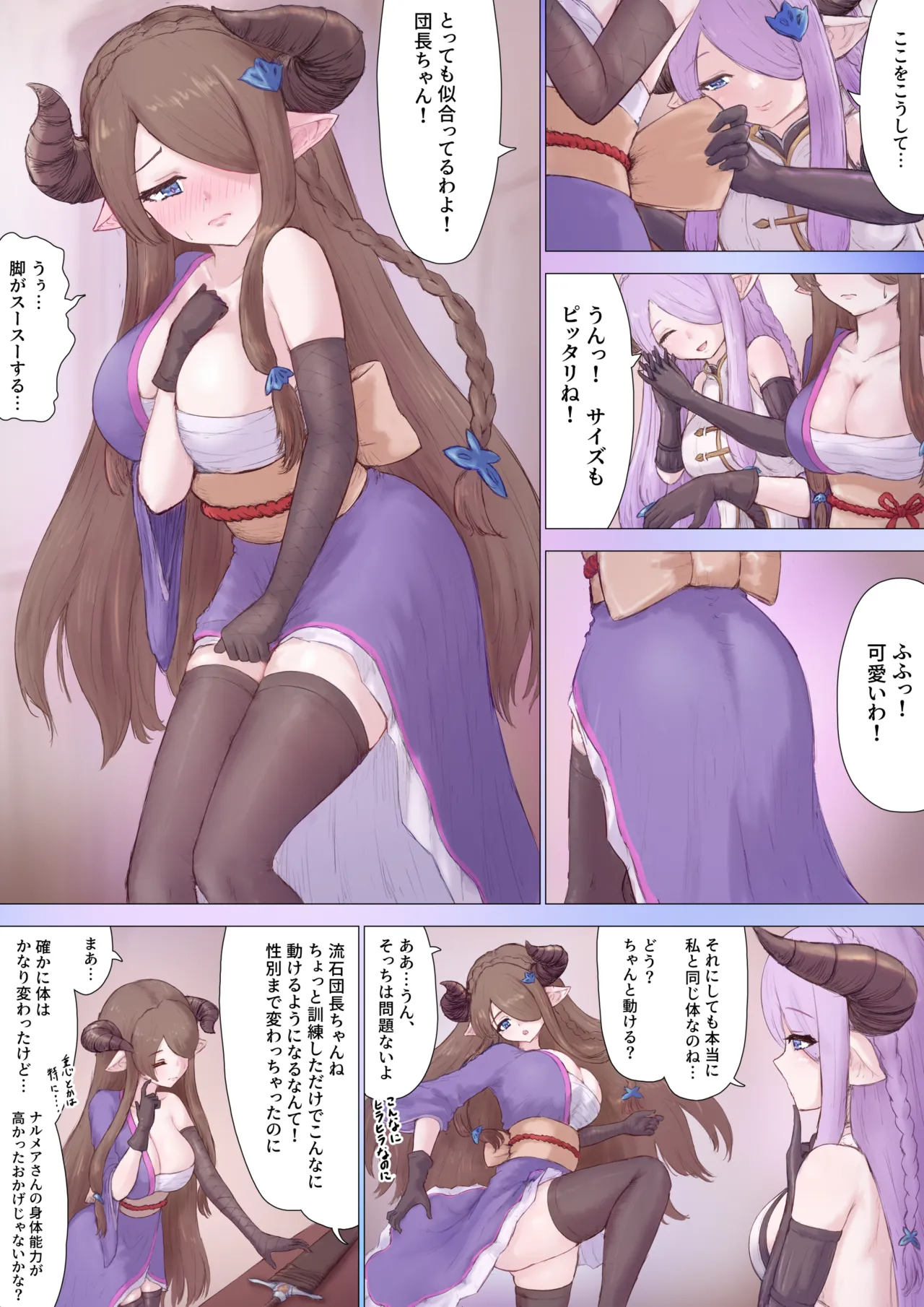 Gran Narmaya-fication TSF - Page 2
