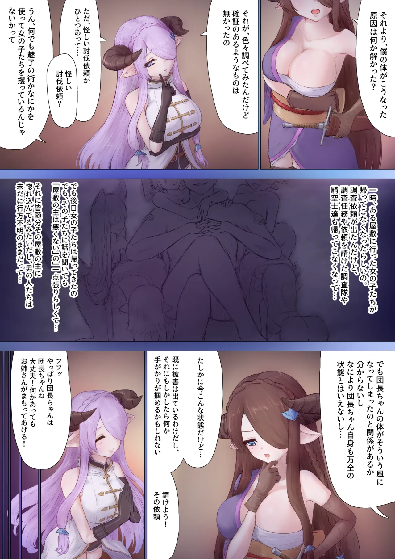 Gran Narmaya-fication TSF - Page 3