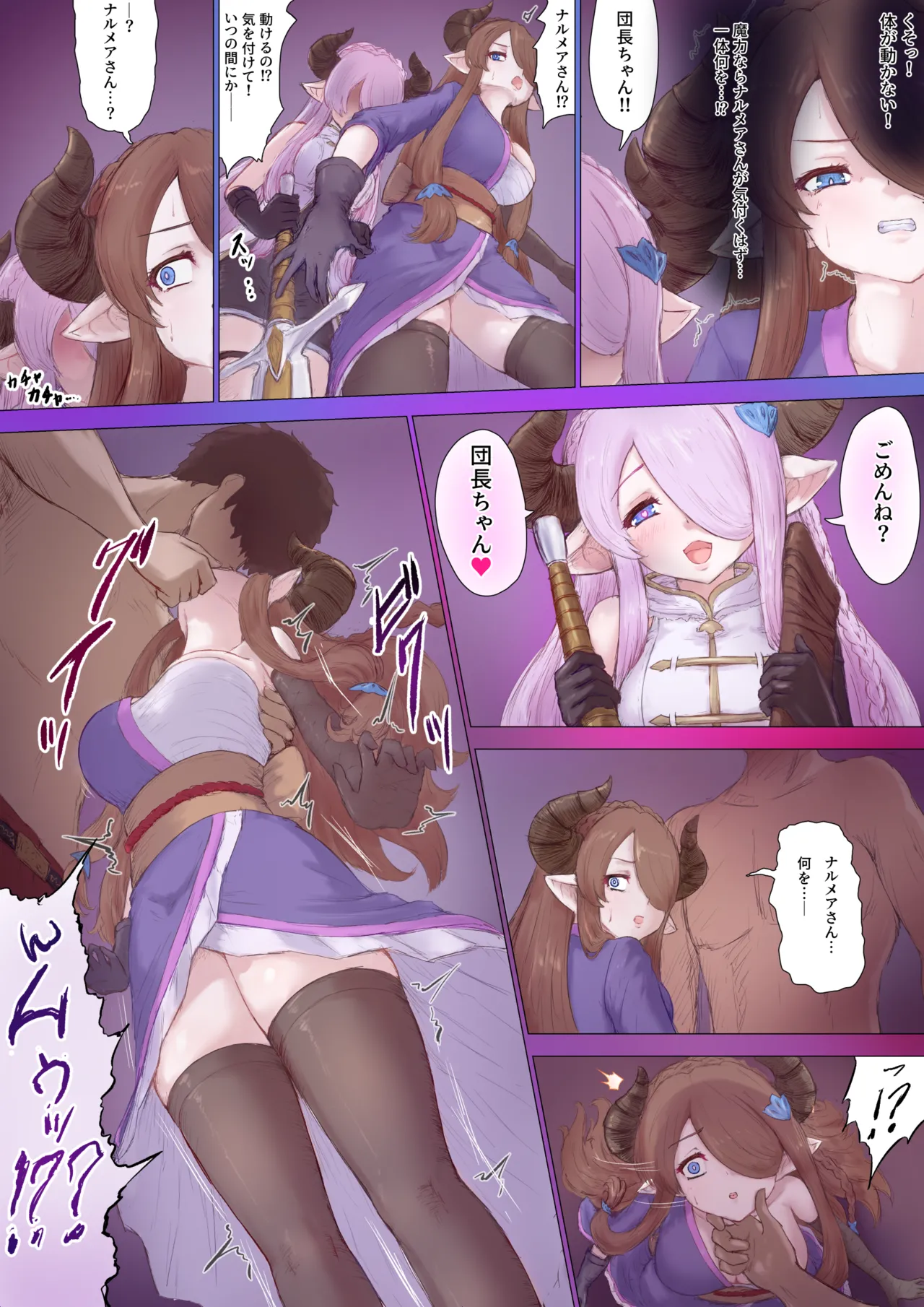 Gran Narmaya-fication TSF - Page 5