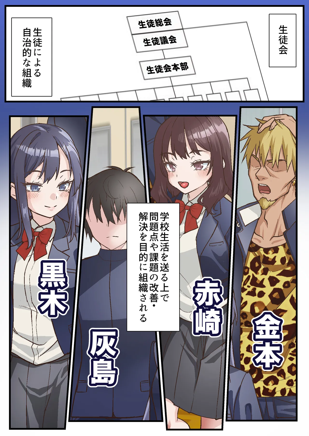 Saimin Charao to Netorare Seitokai NTR 3 - Page 6