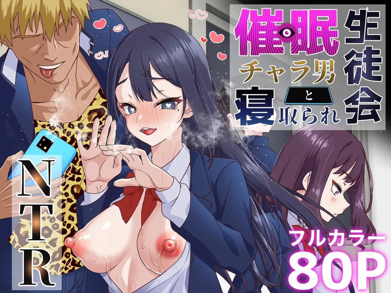 Saimin Charao to Netorare Seitokai NTR | Hypnotic Playboy and the NTR Student Council - صفحة 1