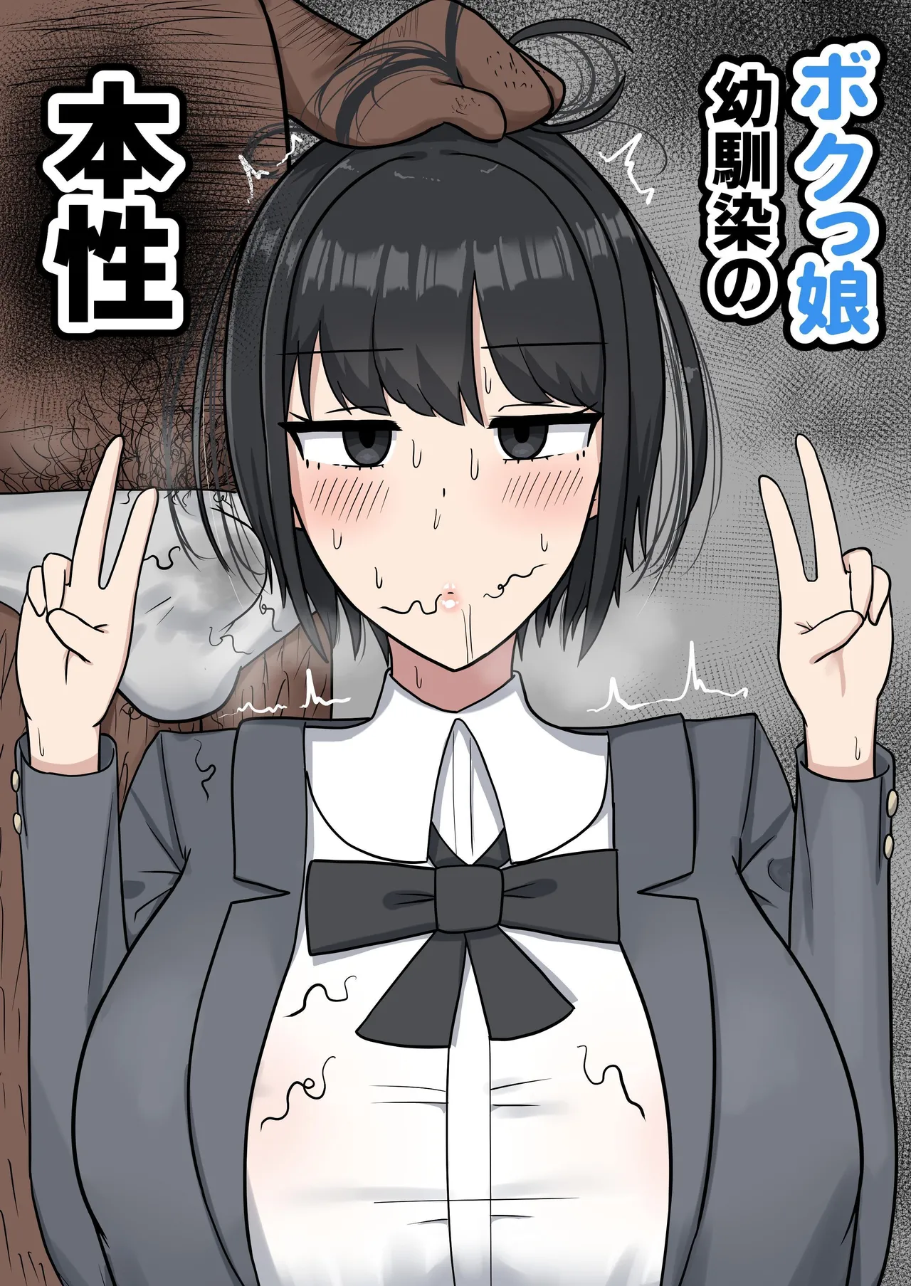 假小子