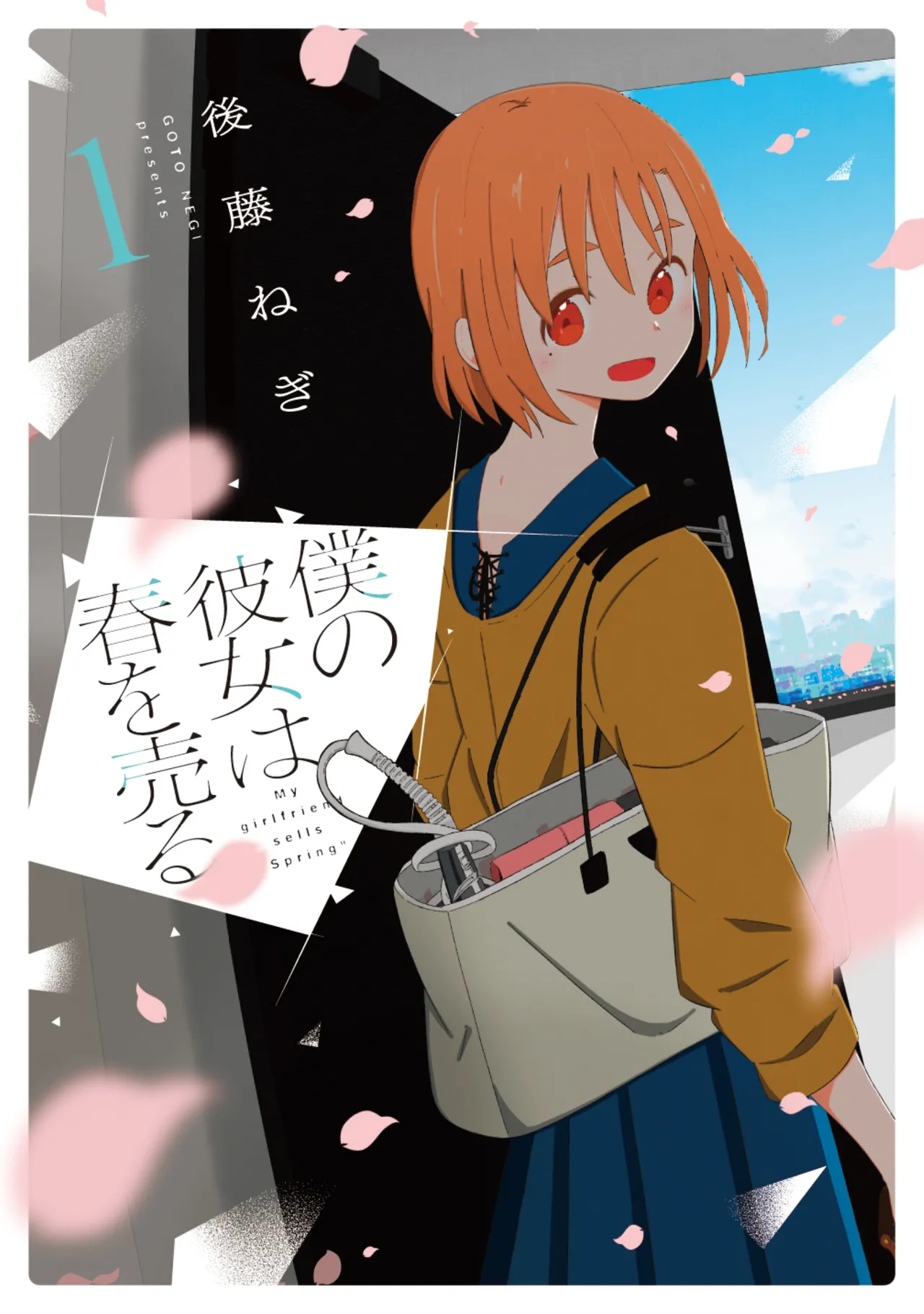 Boku no Kanojo wa Haru wo Uru04 - Page 1