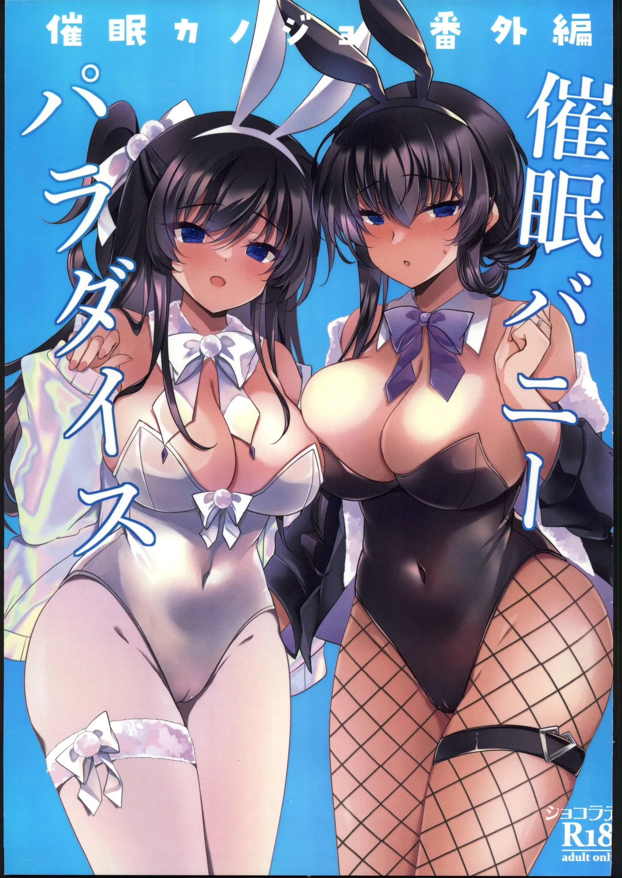 Saimin Kanojo  Bangaihen Saimin Bunny Paradise - Page 1
