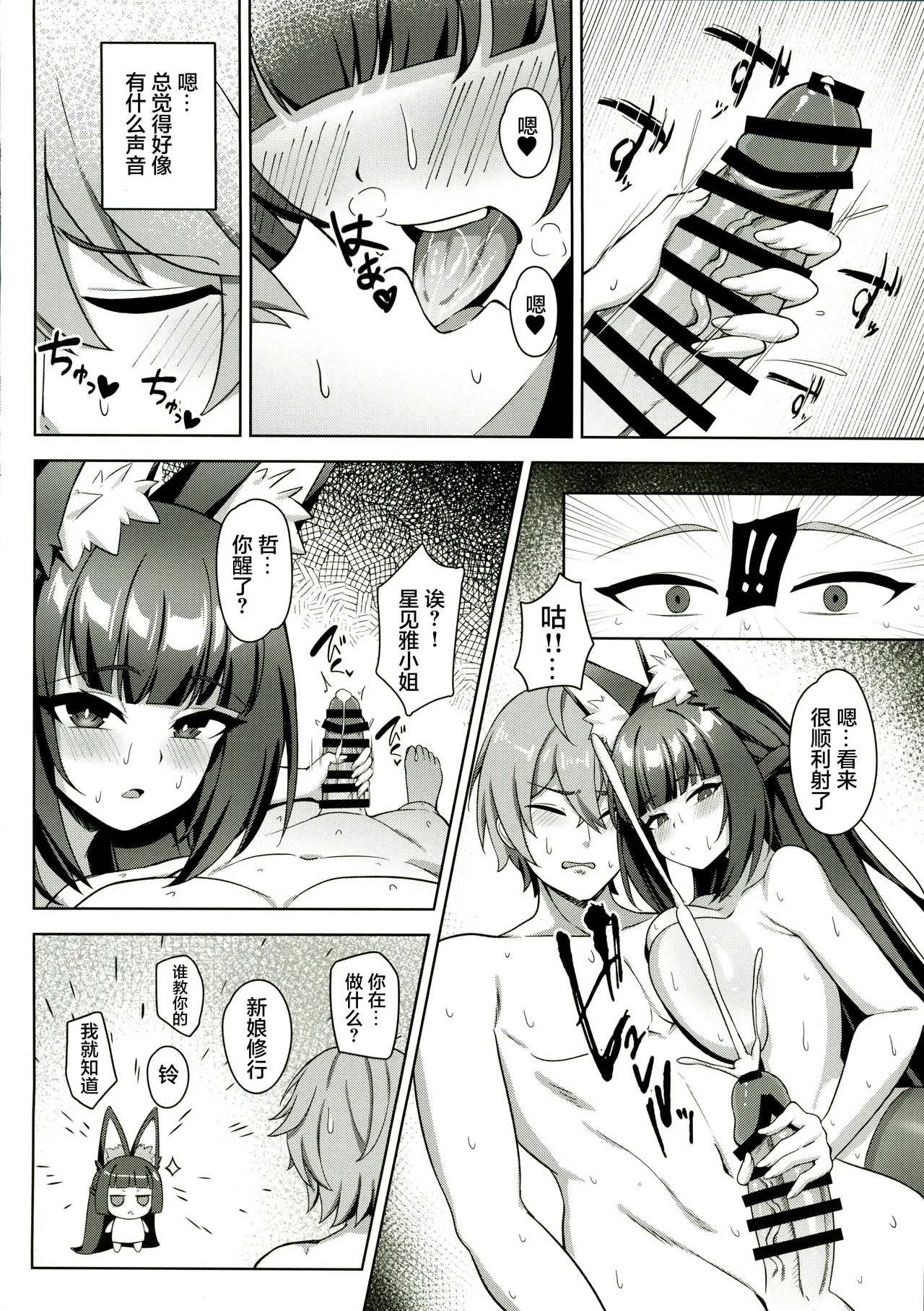 Hanayome Shuugyou - Strona 7