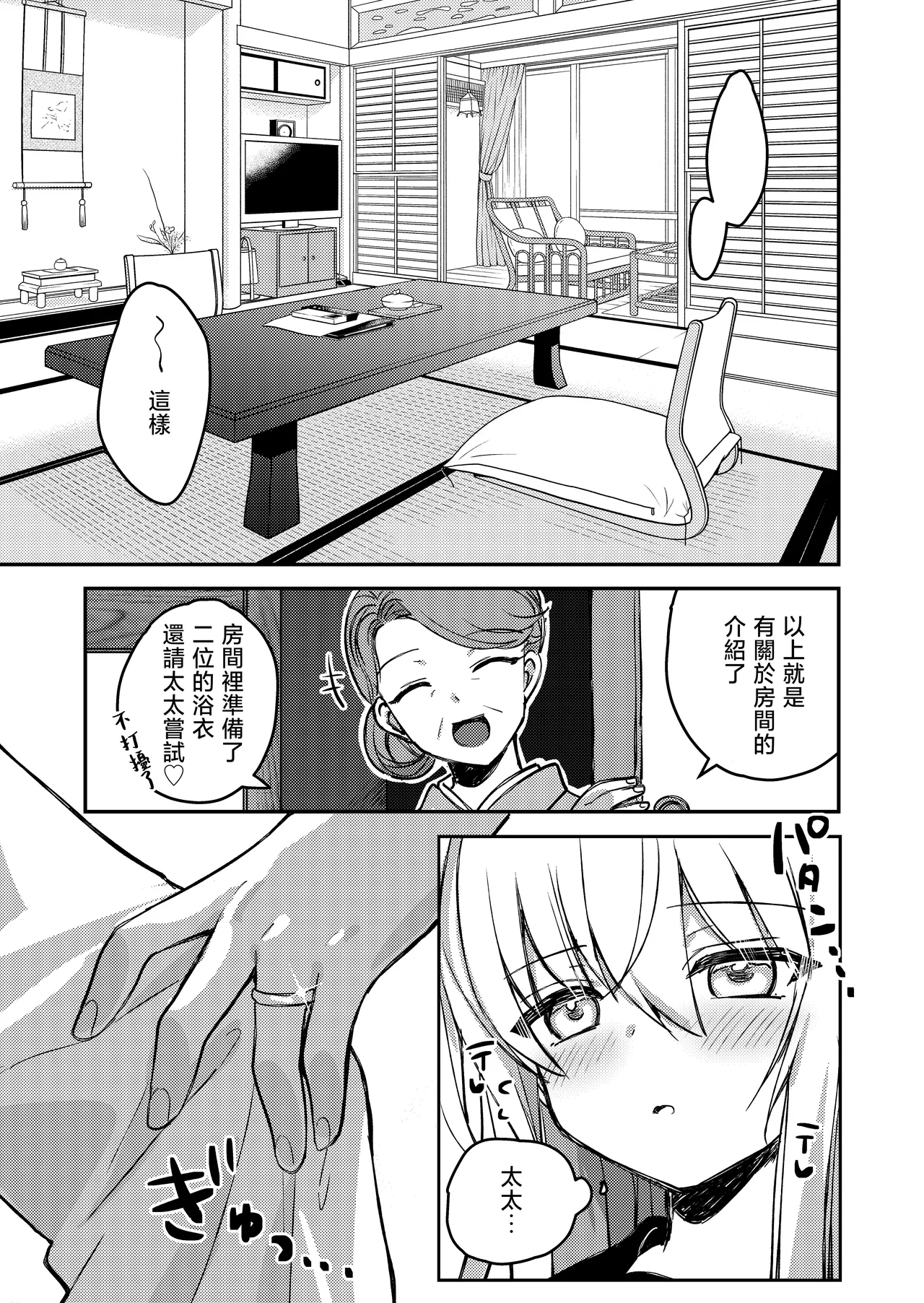 Hibiki-chan to Iku Icha Love Onsen Ryokou - Страница 8