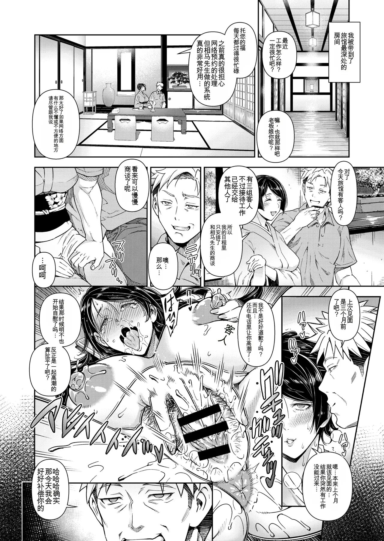 Rouhoonsenryokano wakaokamiwa akireruhodo sexgasuki soushuuhen - Strona 4