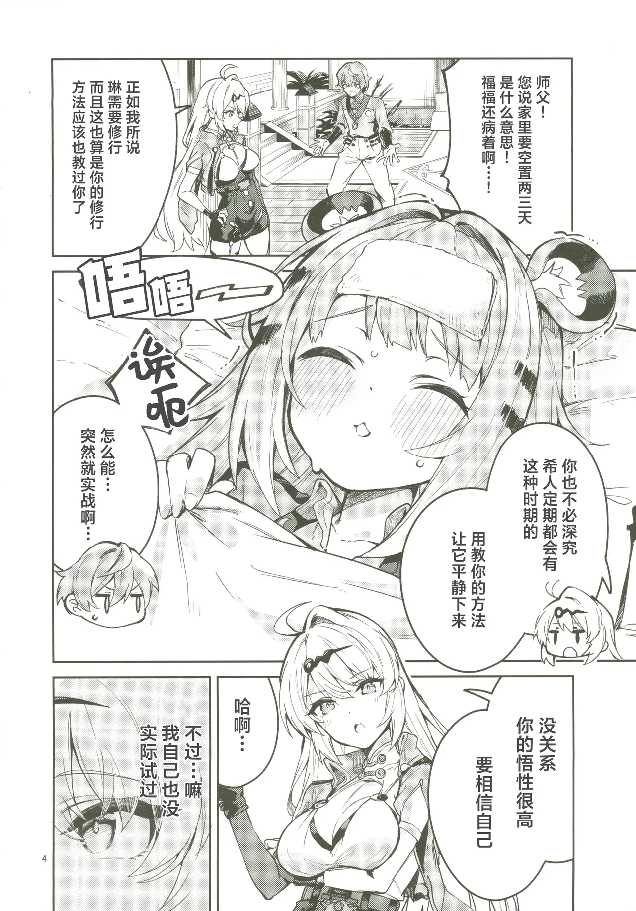 Fufu no Hatsujouki - صفحة 3