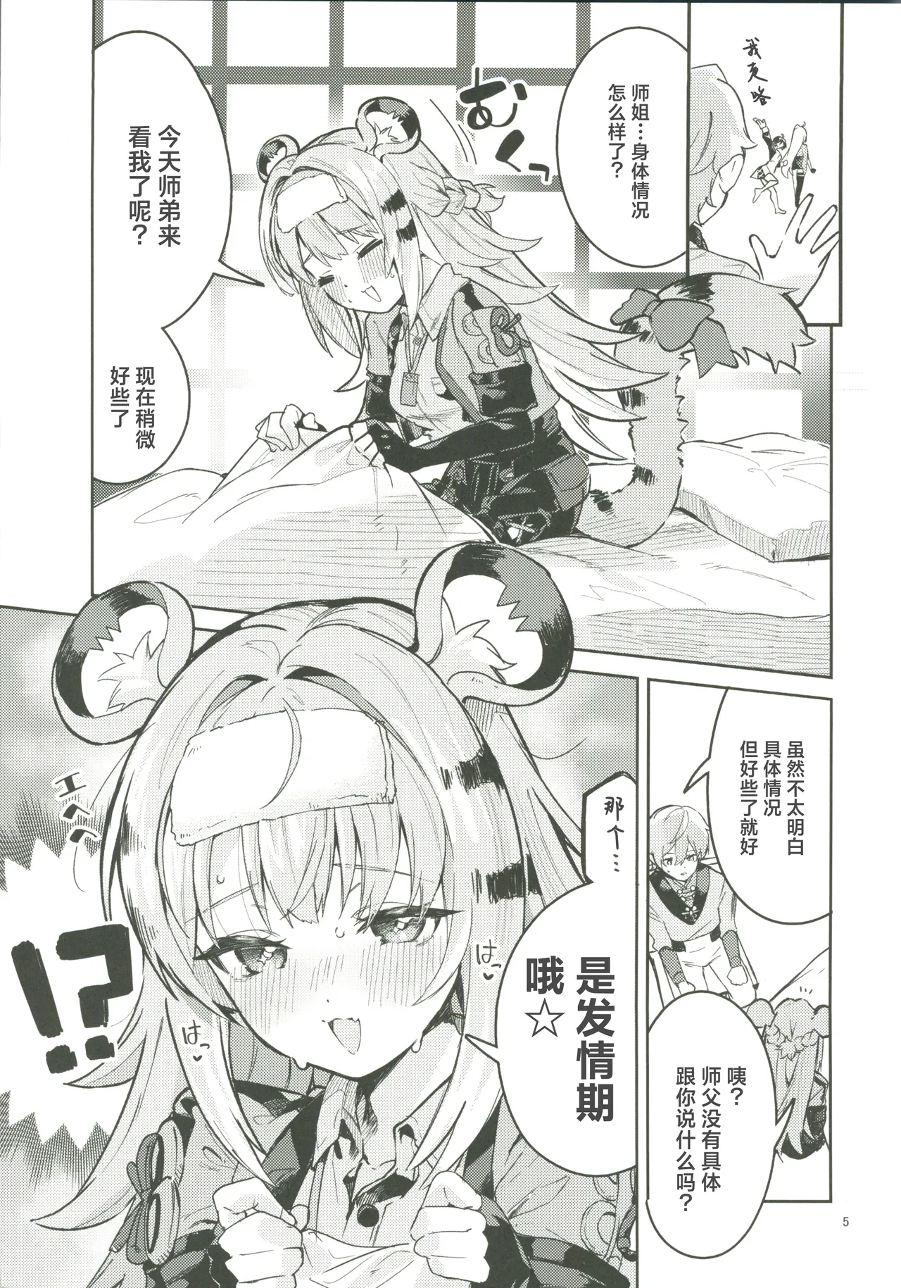 Fufu no Hatsujouki - صفحة 4